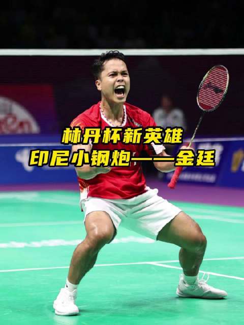 金廷都来打林丹杯了，那李梓嘉还会远吗？