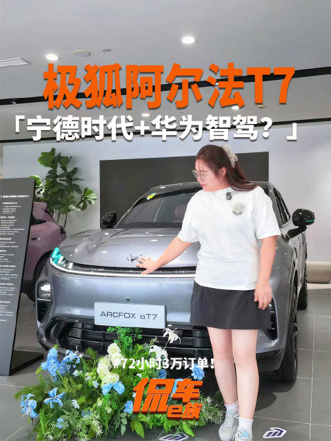 72小时3万订单！宁德时代+华为智驾？实拍