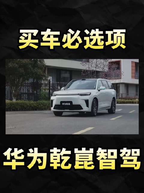 华为乾崑智驾搭载量突破200万，高阶辅助驾驶正在驶入大众时代！