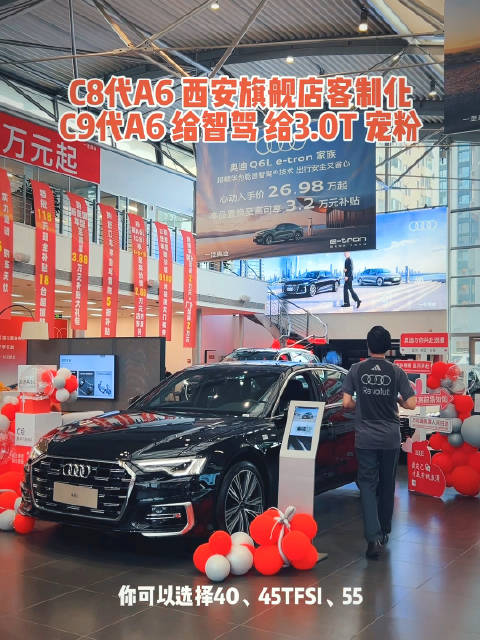 C8代A6 客制化 C9代A6 给智驾 给3.0T 宠粉 喜欢您来 马师好礼