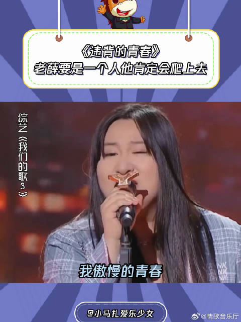 我们的歌3：薛之谦 锤娜丽莎《违背的青春》