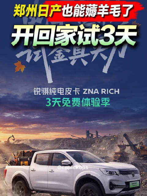 郑州日产也能薅羊毛了！开回家试3天！