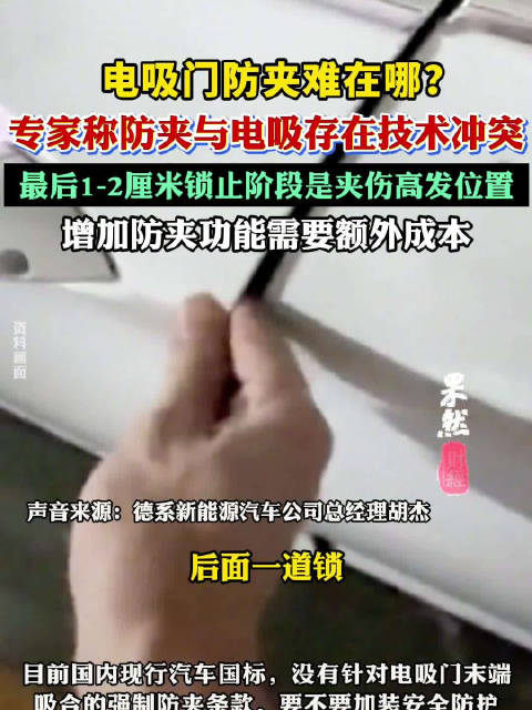 专家解读电吸门何以频频伤人：防夹与电吸存在技术冲突