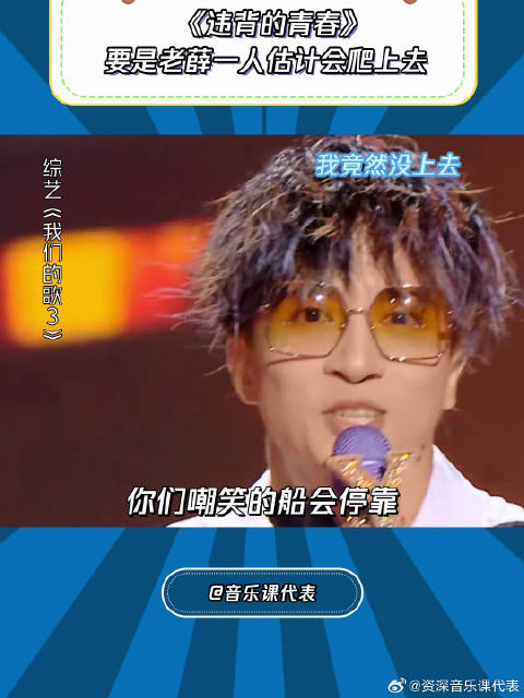 我们的歌3：如果是薛之谦的演唱会他肯定会一个人爬上去！