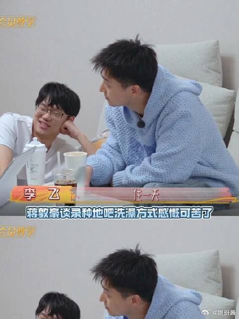 蒋敦豪谈录种地吧洗澡方式太艰苦了