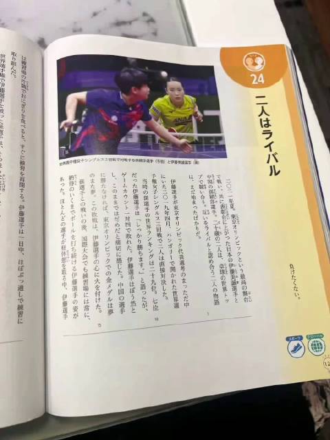 孙颖莎与伊藤美诚对决故事入选日本中学道德教科书