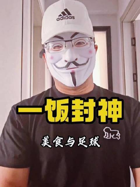 我是小迷弟——《一饭封神》里那位“厨师界瓜迪奥拉”！
