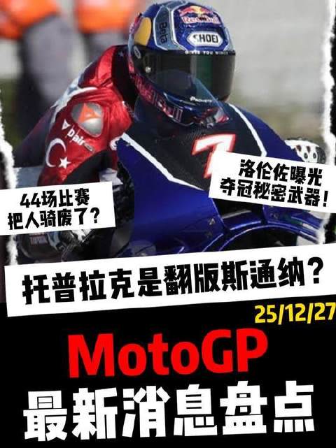 MotoGP车手44场鏖战，体力濒临极限？洛伦佐亲曝压制罗西的幕后战术！