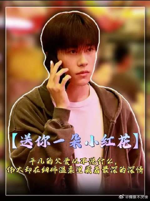 平凡的父爱从不说什么伟大，却在细碎温柔里，藏着最深的深情