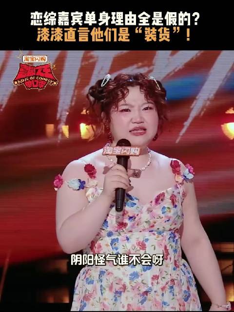 漆漆没谈过恋爱的理由太接地气了 喜剧之王单口季3