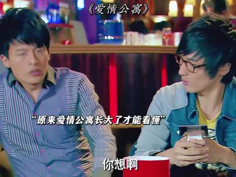 完了，我竟然到了能看懂爱情公寓的年纪了！ 电视剧｜爱情公寓