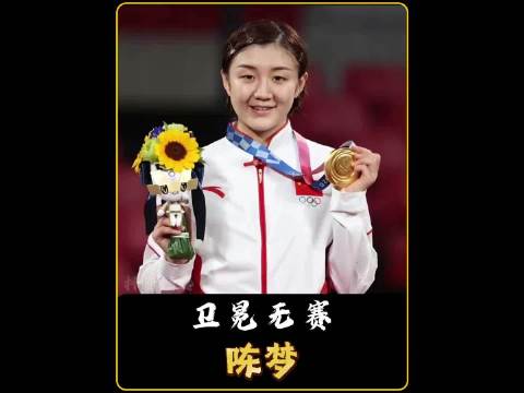 国乒的派系之争有多残酷？看完陈梦的经历你就明白了