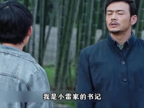 雷东宝拒赊账自掏腰包一万块，助杨巡创业