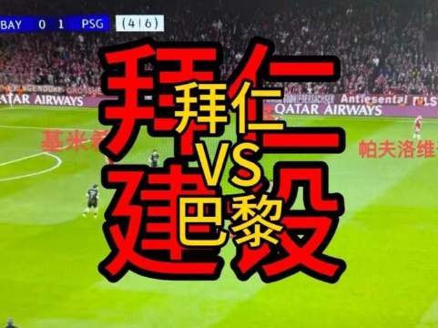 微信对话截图，战术复盘与建队思路：拜仁的中场枢纽仍存隐忧