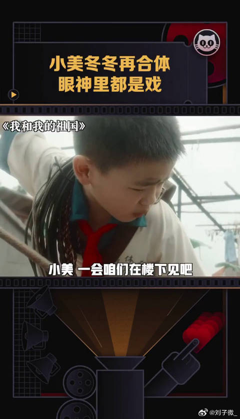 冬冬小美再合体，在我和我的祖国 微博VC计划微博VC计划
