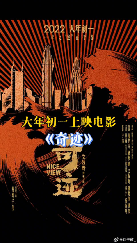 定档大年初一的电影超能一家人 四海 微博VC计划微博VC计划
