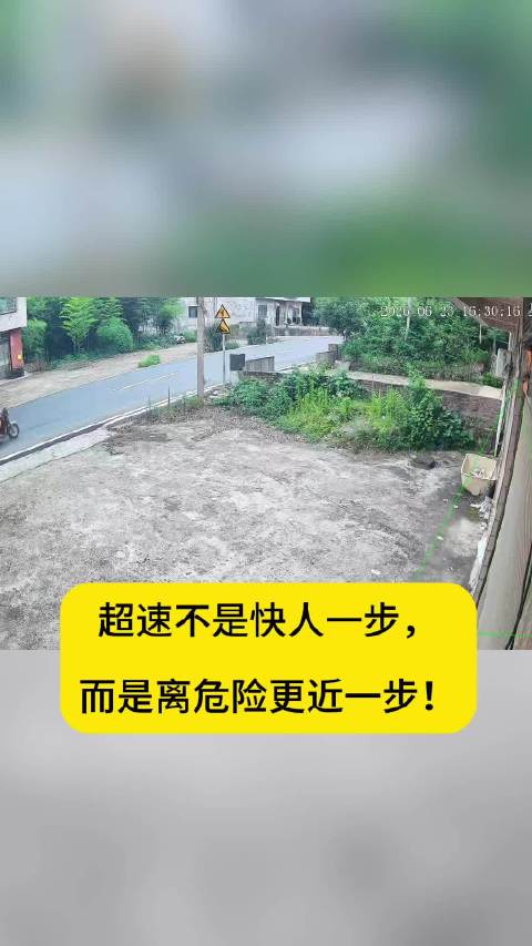 超速行驶危害大 请勿以身试险