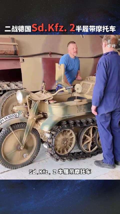 二战德国Sd.Kfz. 2半履带轻型牵引摩托车