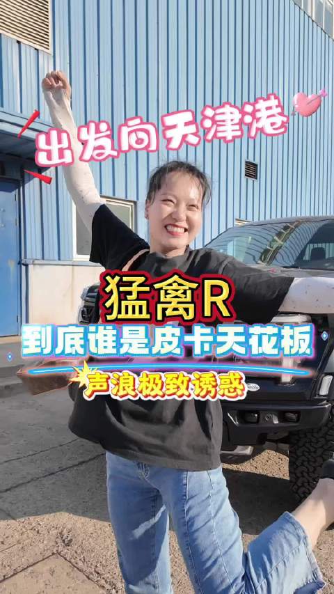 第917期｜这车太高了，声浪诱人