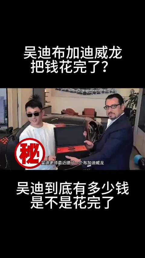 布加迪赤龙，全球限量60台