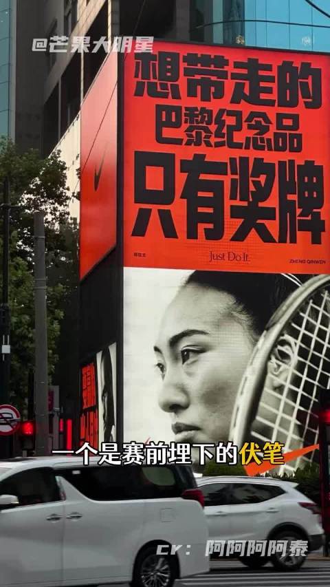 郑钦文美网逆转斯瓦泰克，耐克海报称对手胆寒