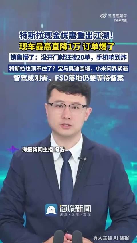 特斯拉限时现金激励首日全国订单超4000单