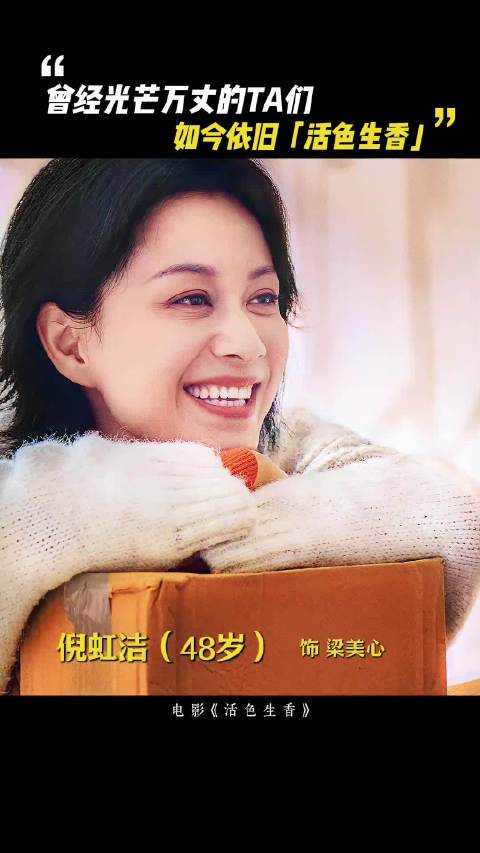 《活色生香》这个阵容就很活色生香，国庆档看点之一