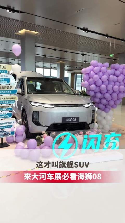 这才叫旗舰SUV 来郑州大河车展必看海狮08