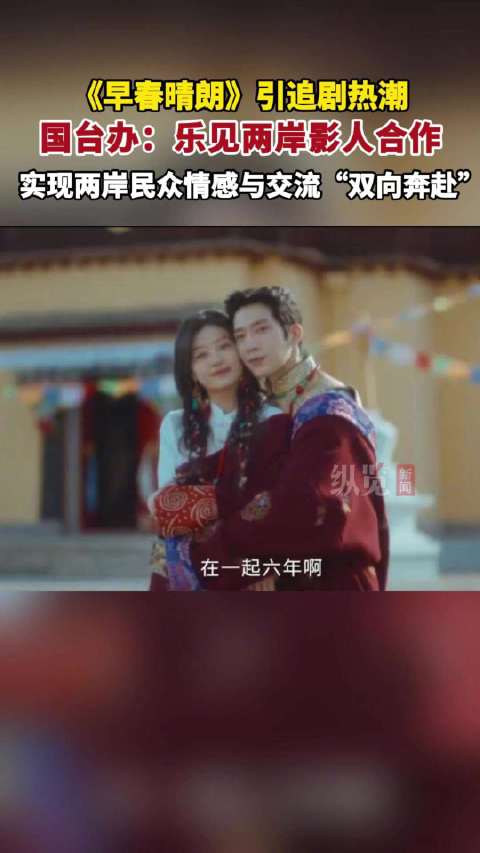 纵览文娱｜《早春晴朗》连续两周Netflix周榜第二 两岸影视合作推动国产都市情感剧文化出海