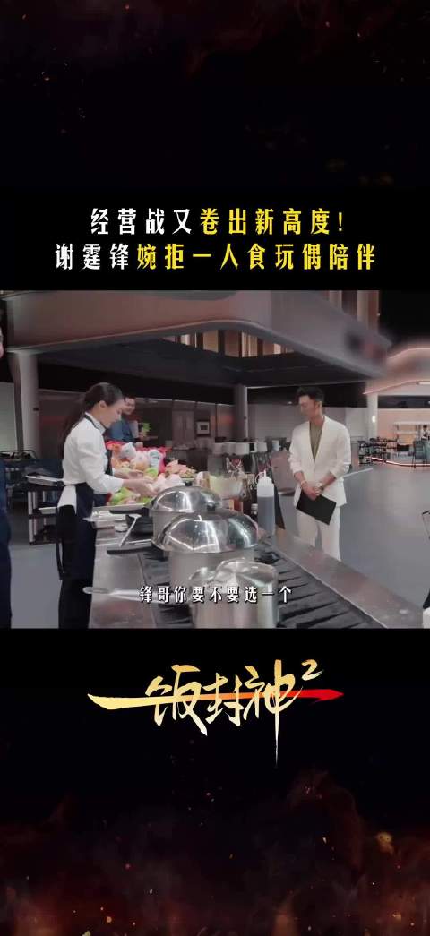 谢霆锋婉拒一人食玩偶，称喜欢一个人吃饭