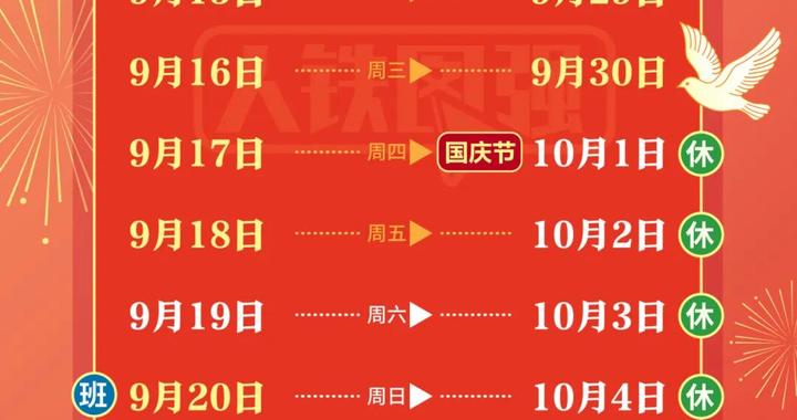 转发+收藏!中秋国庆假期购票日历来了! 转发+收藏!中秋国庆假期购票日历来了!