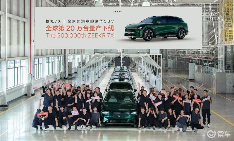 极氪7X全球第20万台量产车下线 里程碑时刻