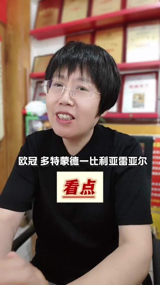 欧冠，多特蒙德和比利亚雷亚尔