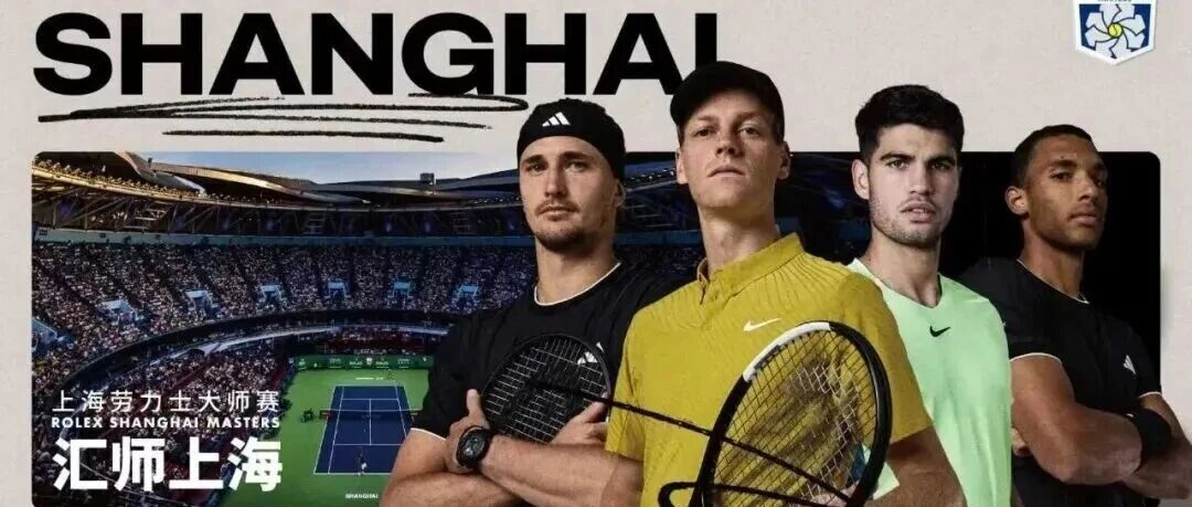 【体育】2026上海大师赛超强参赛阵容公布！