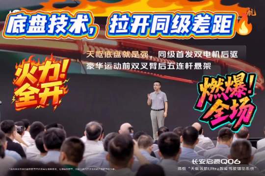 长安启源Q06搭载天枢底盘，双电机后驱驾控进阶