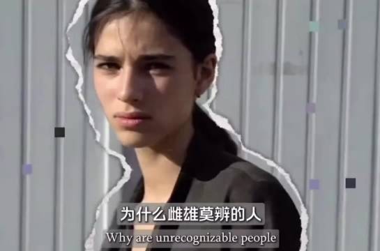 为什么雌雄莫辨的人会自带侵略性的吸引力