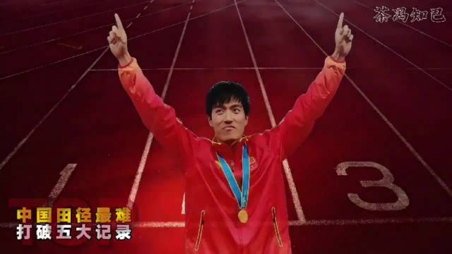 中国田径最难打破的5大纪录：排除马家军之后，这5位战绩封神！ 刘翔在列！