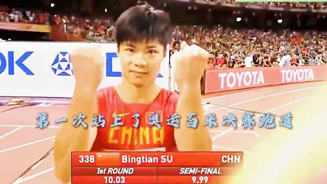 身高仅 1 米 72 被看扁，苏炳添凭什么打破黄种人百米极限 田径 苏炳添