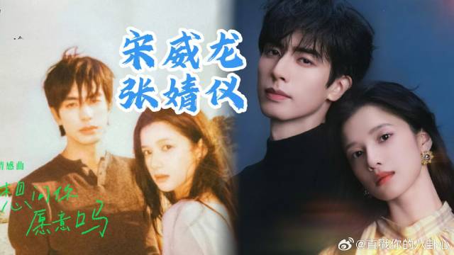 宋威龙、张婧仪倾情合唱，热播剧《野狗骨头》情感曲（想问你愿意吗）MV
