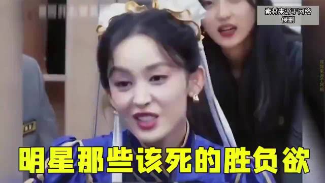 明星那些该死的胜负欲！玩个游戏就差把命堵上了，一个比一个狠 ···