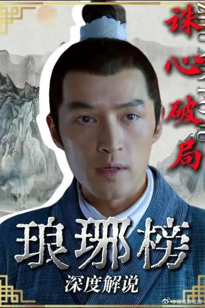 天牢攻心名场面：没有严刑逼供，仅凭猜忌就让谢玉全线溃败