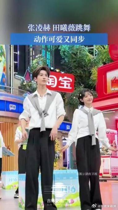 张凌赫、田曦薇跳舞，动作可爱又同步