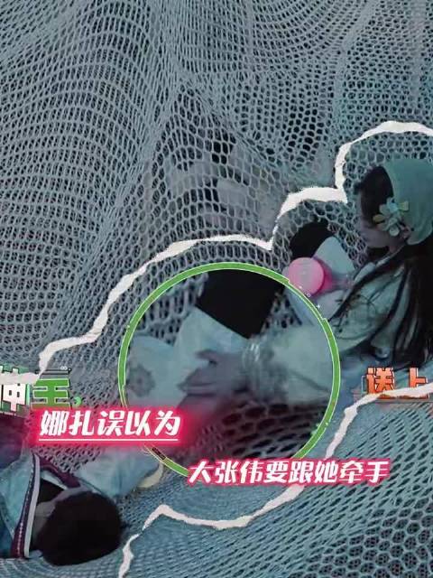 娜扎误以为大张伟要跟她牵手 密室大逃脱8｜综艺