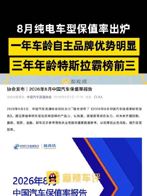 8月纯电保值率报告出炉，小米YU7一年保值率82.6%登顶