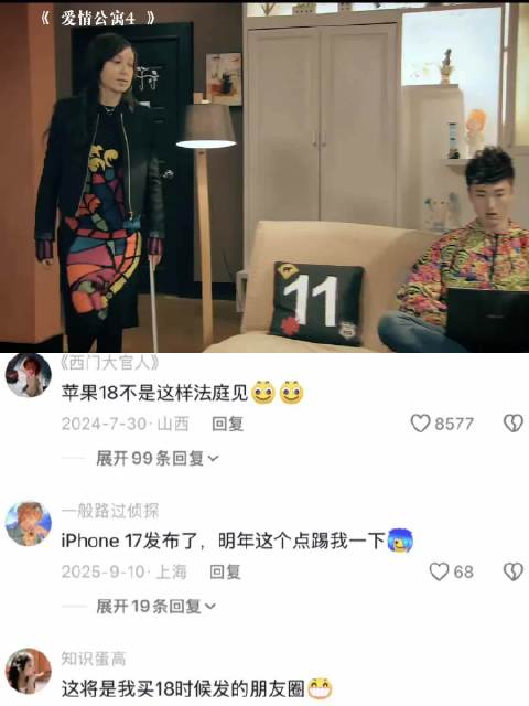 爱情公寓里的iPhone18真的来了《爱情公寓4》