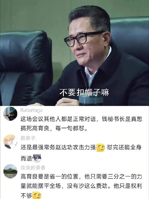 人民的名义｜沙瑞金｜高育良｜李达康｜ 省一 VS 省三
