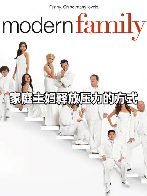看看克莱尔这个家庭主妇是如何释放自己的压力的