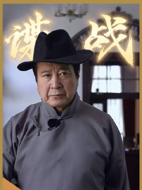 Tom丁跃跃欲试，战意已燃！ 谍战 许文广