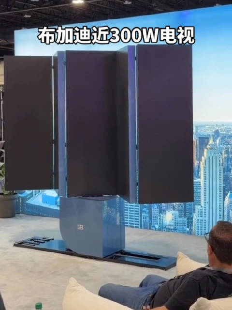 将近300万的电视机！还得是布加迪，造个电视都这么豪气