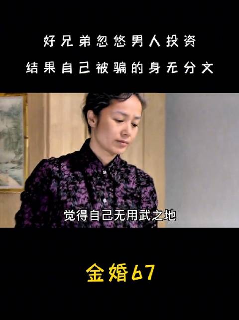 大庄忽悠佟志投资，致其被骗身无分文